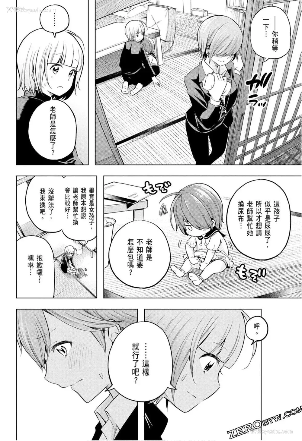62P - [苏募ロウ] なんでここに先生が！｜为什么老师会在这里！？_10卷