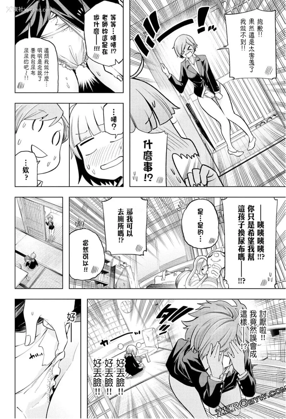 64P - [苏募ロウ] なんでここに先生が！｜为什么老师会在这里！？_10卷