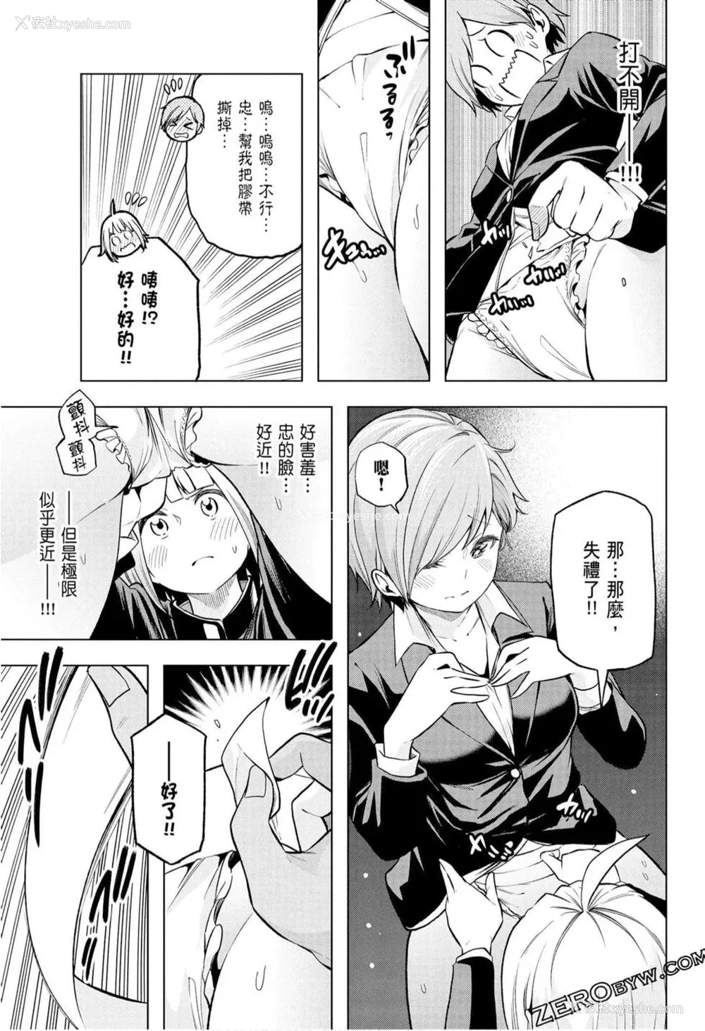 65P - [苏募ロウ] なんでここに先生が！｜为什么老师会在这里！？_10卷