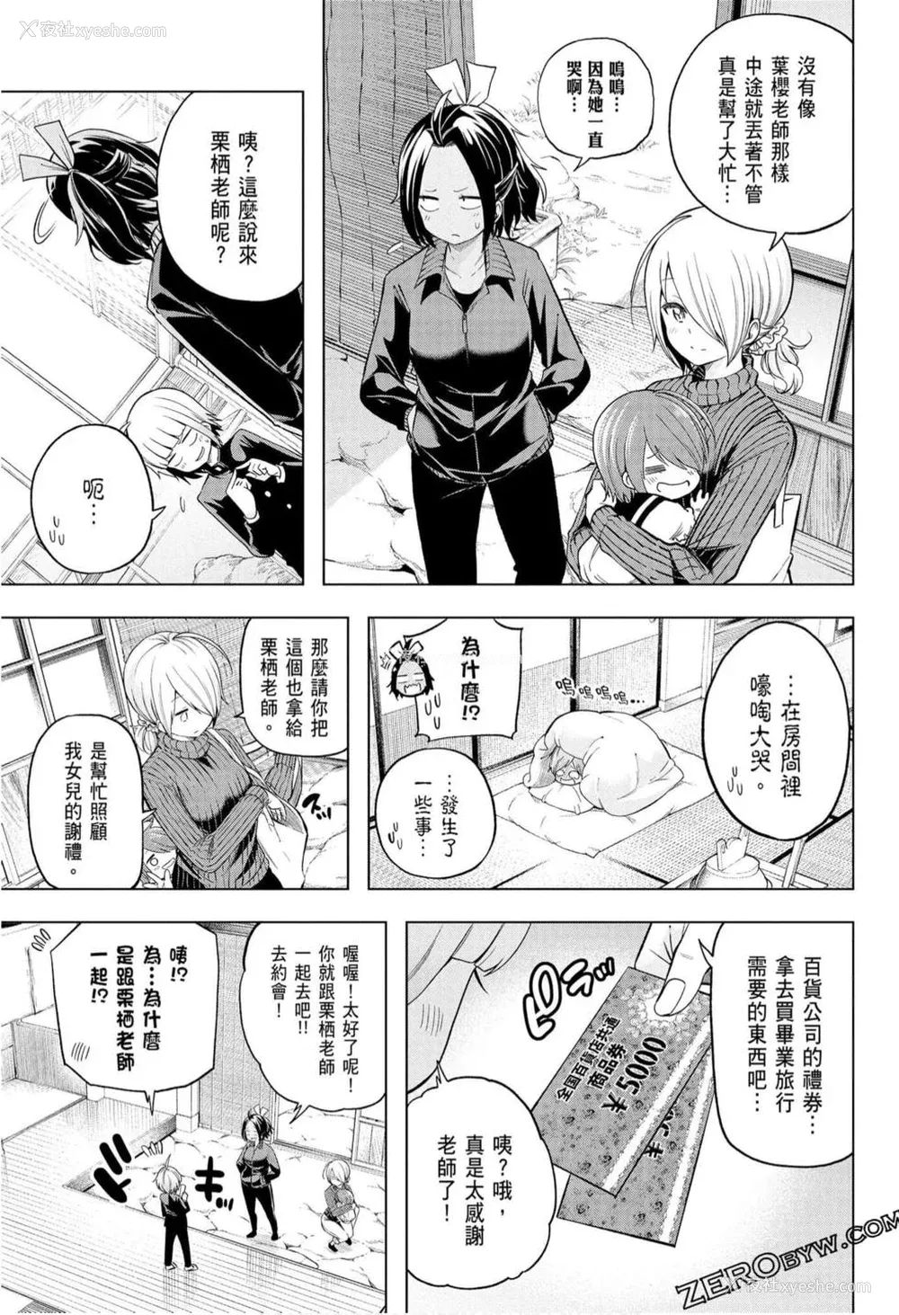 69P - [苏募ロウ] なんでここに先生が！｜为什么老师会在这里！？_10卷
