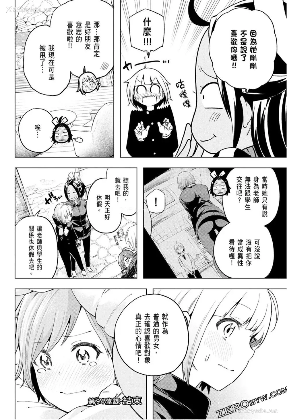 70P - [苏募ロウ] なんでここに先生が！｜为什么老师会在这里！？_10卷