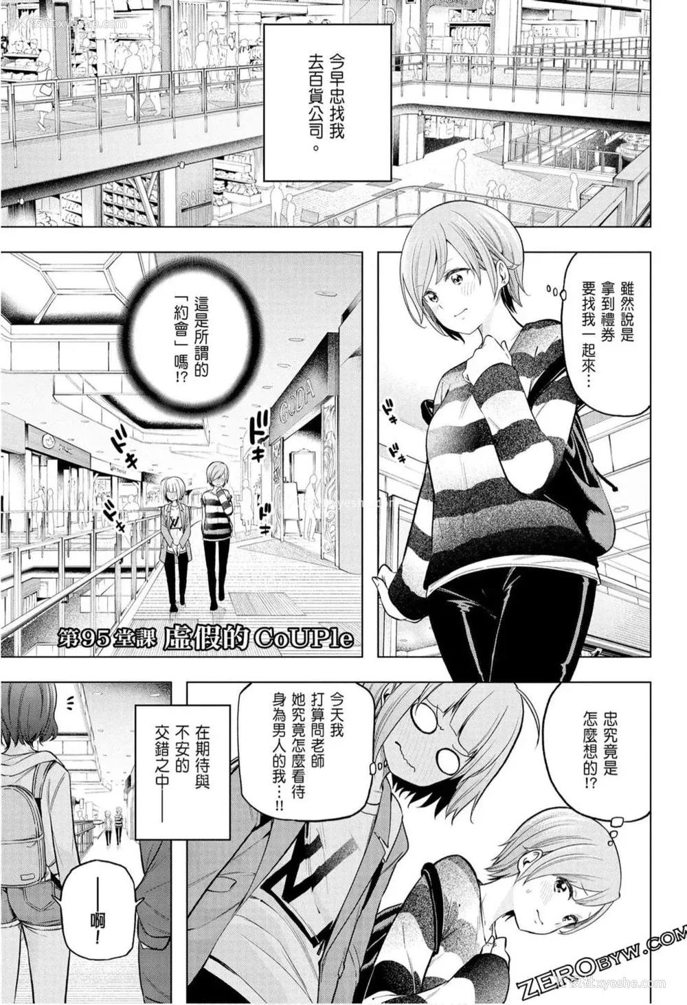 73P - [苏募ロウ] なんでここに先生が！｜为什么老师会在这里！？_10卷