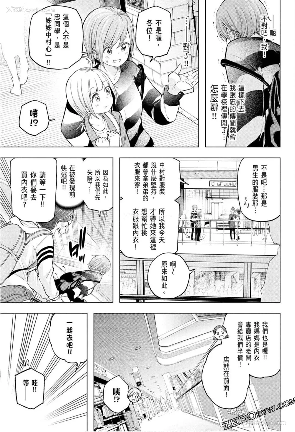 75P - [苏募ロウ] なんでここに先生が！｜为什么老师会在这里！？_10卷