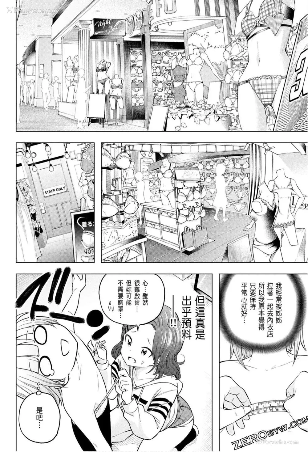 76P - [苏募ロウ] なんでここに先生が！｜为什么老师会在这里！？_10卷