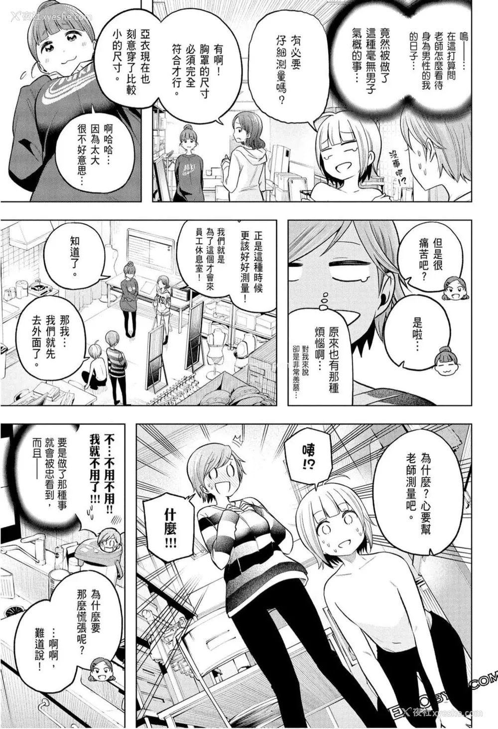 77P - [苏募ロウ] なんでここに先生が！｜为什么老师会在这里！？_10卷