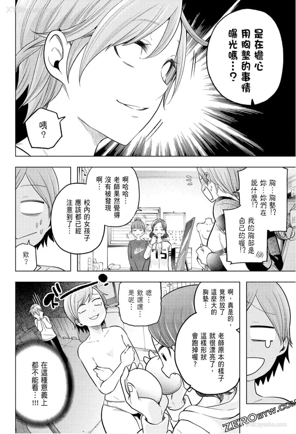 78P - [苏募ロウ] なんでここに先生が！｜为什么老师会在这里！？_10卷