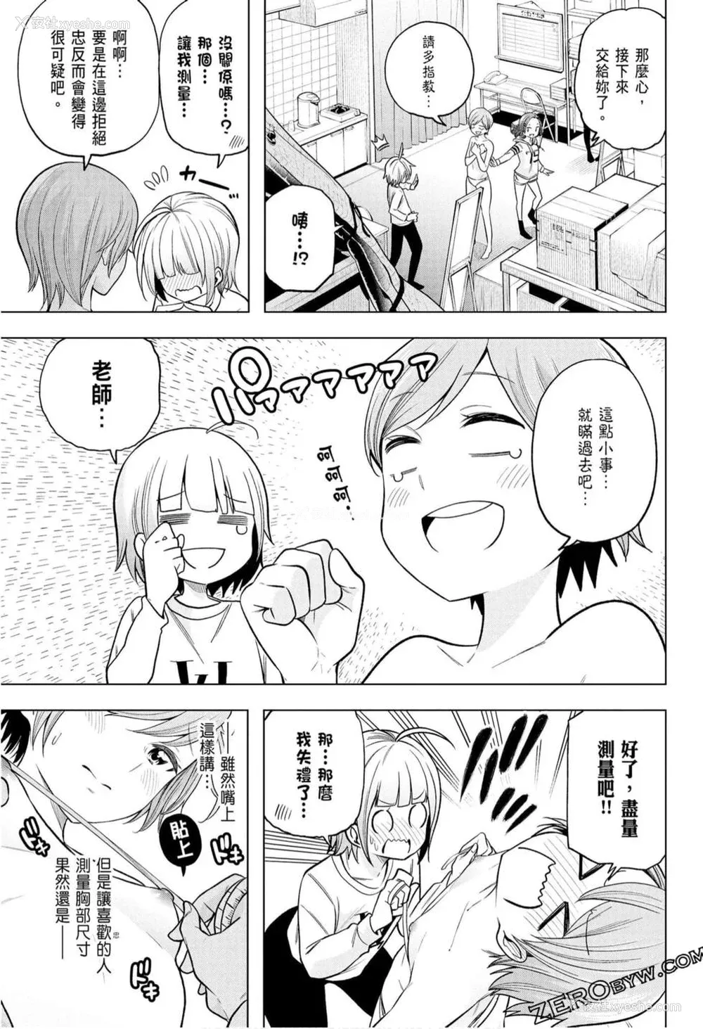 79P - [苏募ロウ] なんでここに先生が！｜为什么老师会在这里！？_10卷