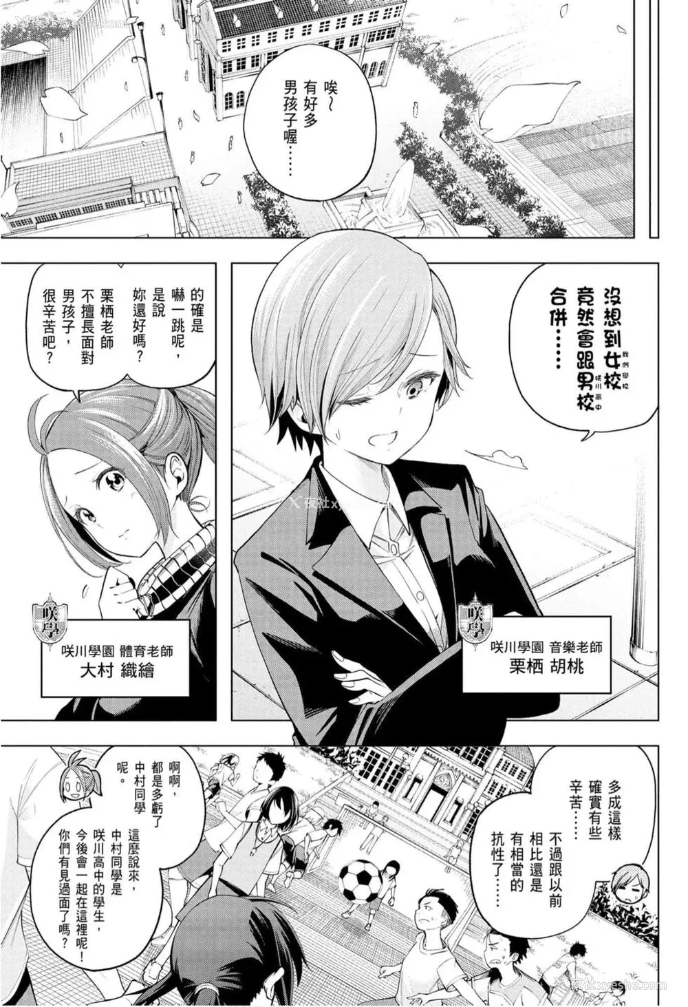 7P - [苏募ロウ] なんでここに先生が！｜为什么老师会在这里！？_10卷