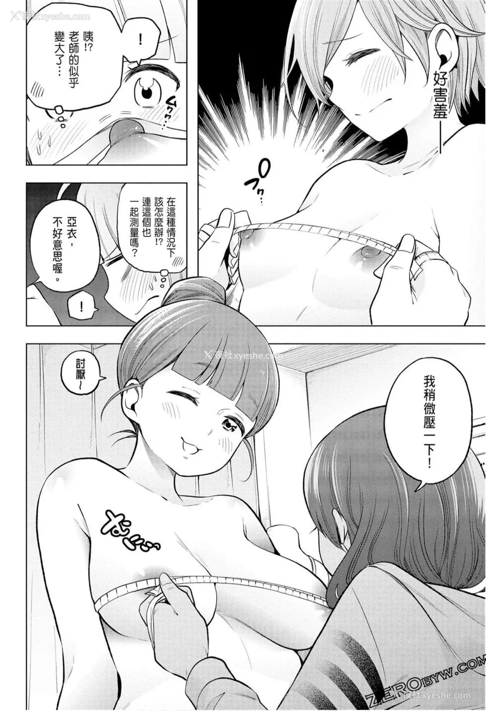 80P - [苏募ロウ] なんでここに先生が！｜为什么老师会在这里！？_10卷