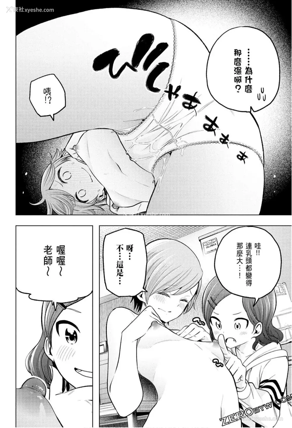 84P - [苏募ロウ] なんでここに先生が！｜为什么老师会在这里！？_10卷