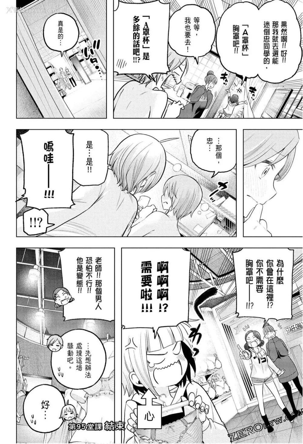 88P - [苏募ロウ] なんでここに先生が！｜为什么老师会在这里！？_10卷