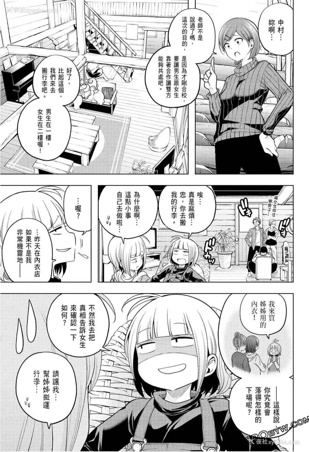 91P - [苏募ロウ] なんでここに先生が！｜为什么老师会在这里！？_10卷