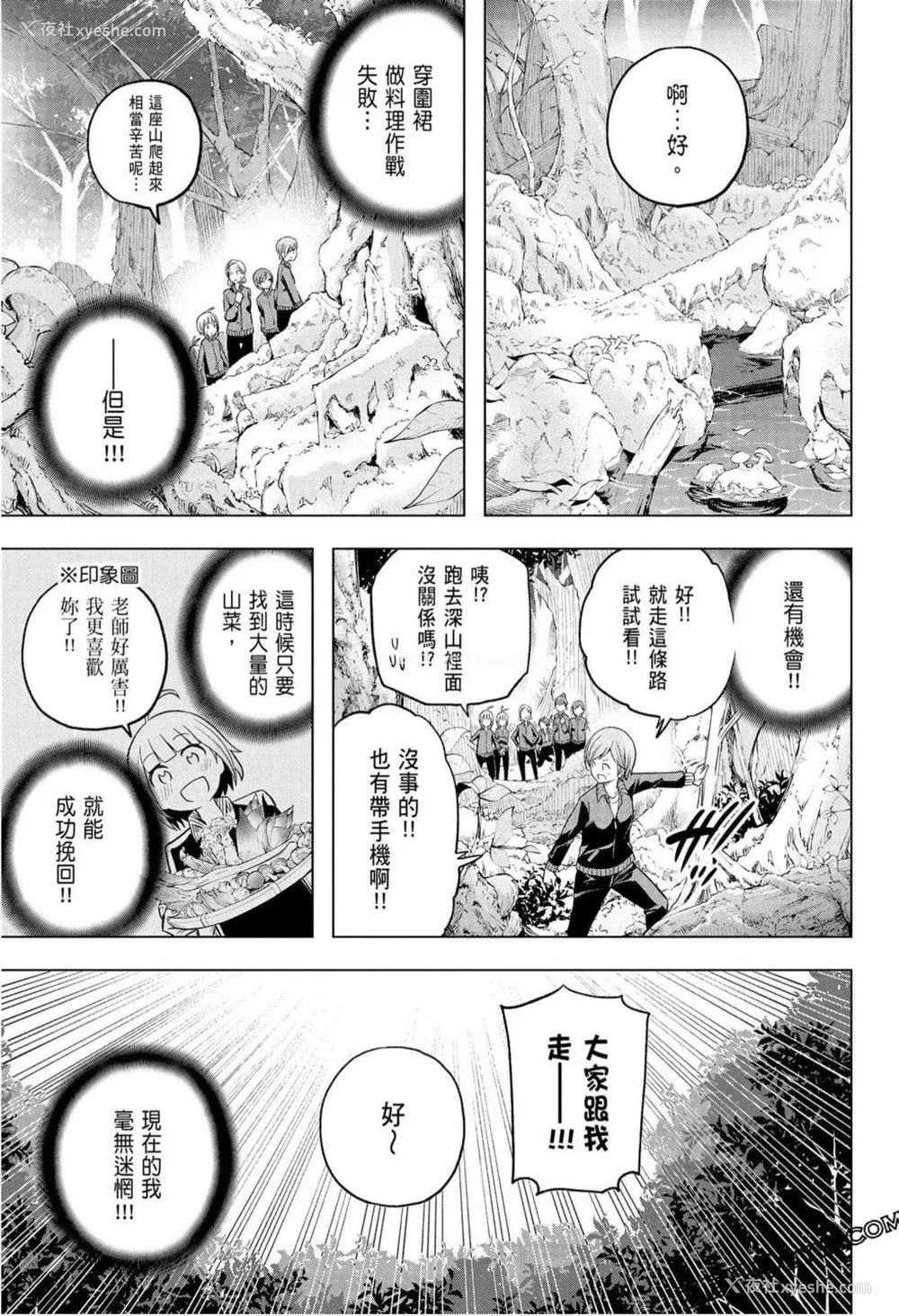 93P - [苏募ロウ] なんでここに先生が！｜为什么老师会在这里！？_10卷