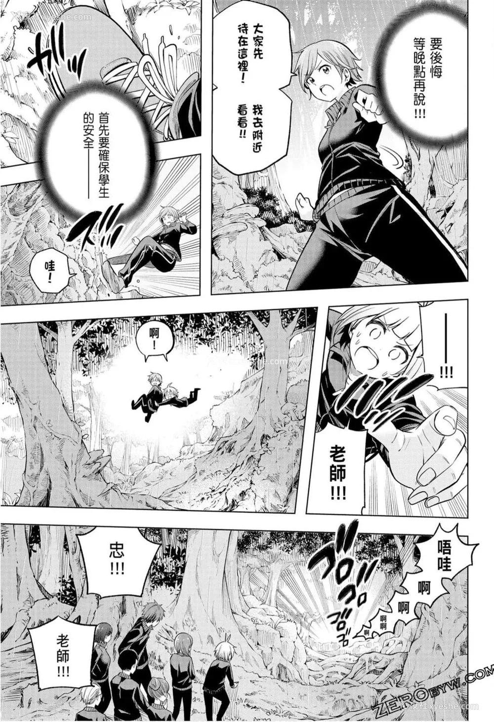 95P - [苏募ロウ] なんでここに先生が！｜为什么老师会在这里！？_10卷