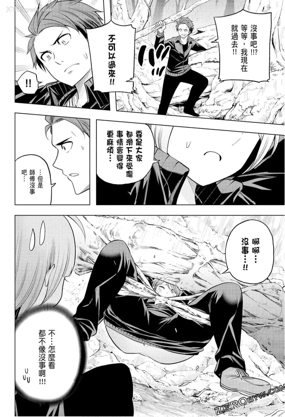 96P - [苏募ロウ] なんでここに先生が！｜为什么老师会在这里！？_10卷