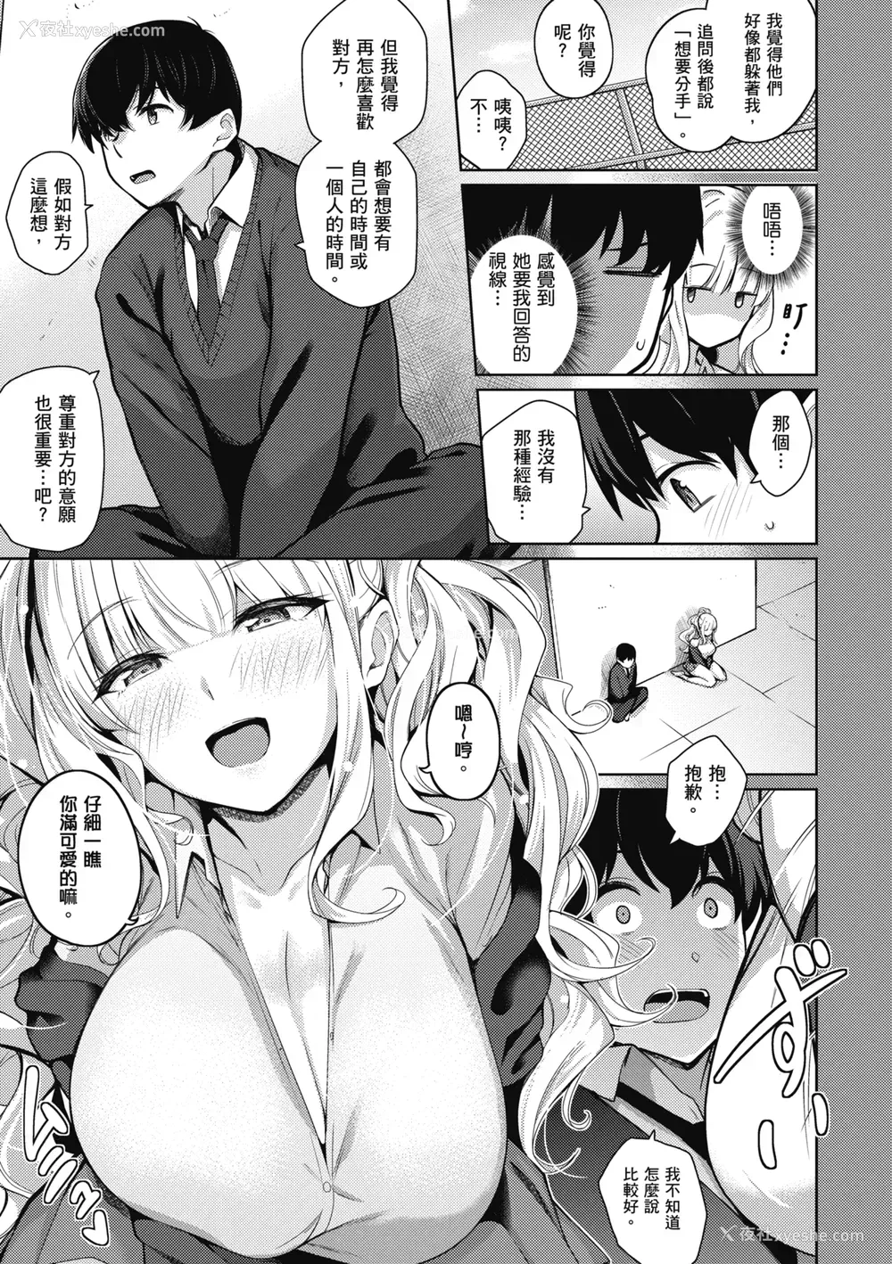 11P - [栗原ケンシロウ] 彼女はスキだらけ｜爱她无防备 [暮想出版] [DL版]