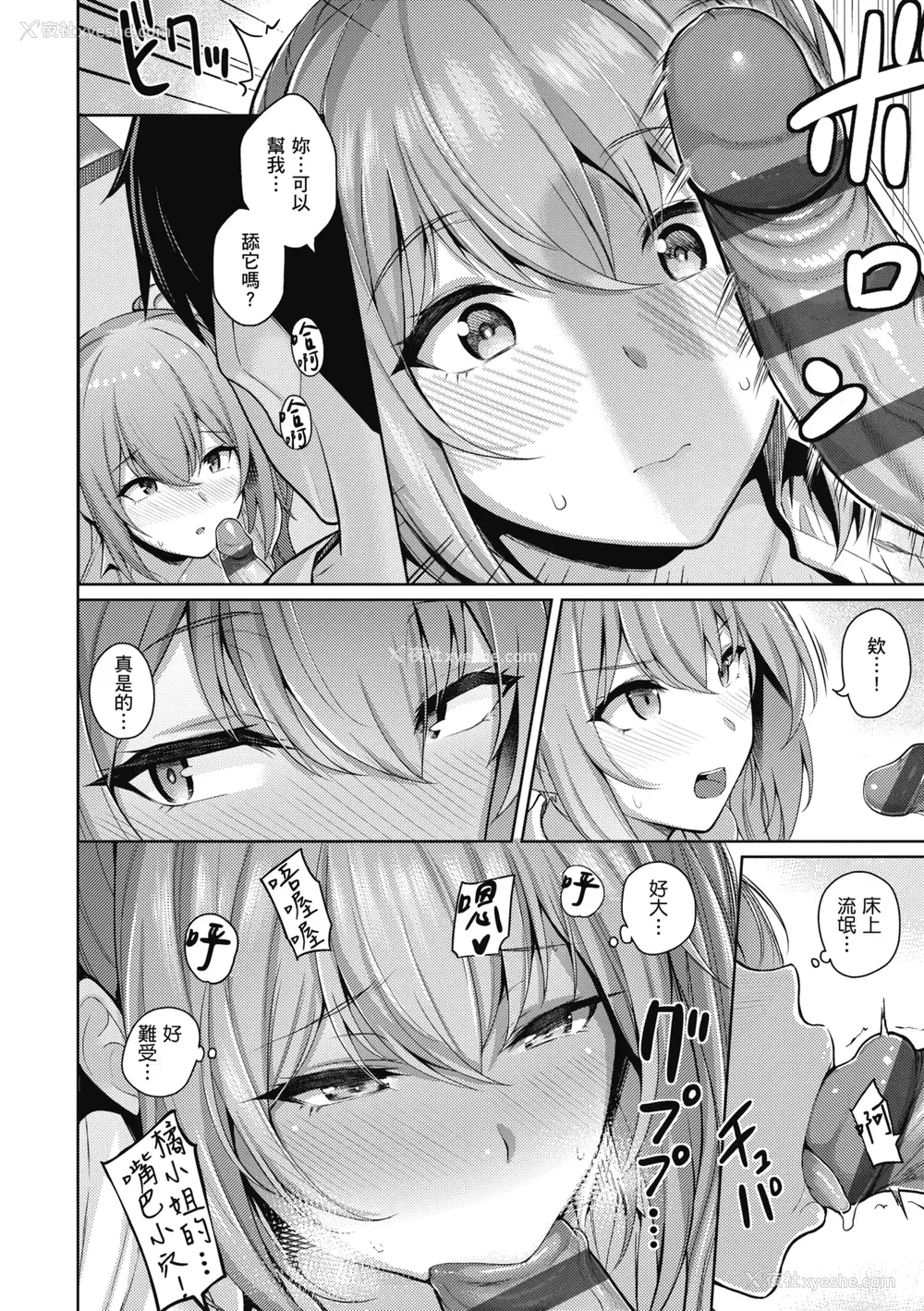 110P - [栗原ケンシロウ] 彼女はスキだらけ｜爱她无防备 [暮想出版] [DL版]