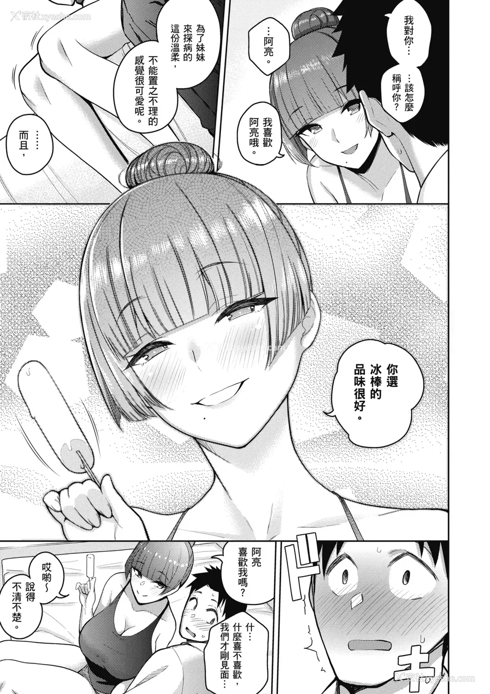135P - [栗原ケンシロウ] 彼女はスキだらけ｜爱她无防备 [暮想出版] [DL版]