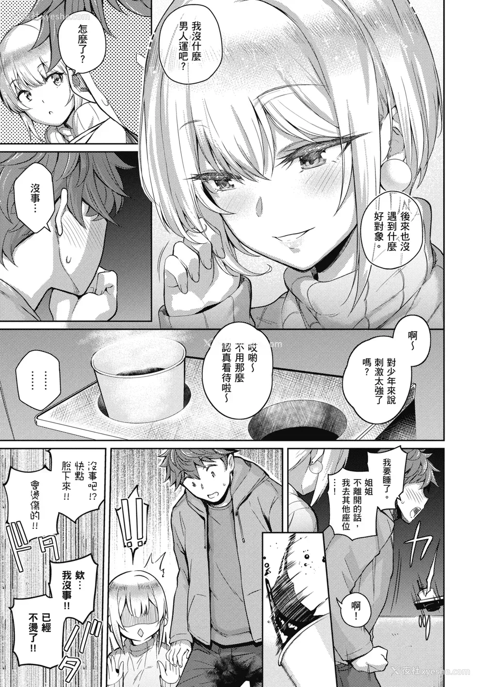 207P - [栗原ケンシロウ] 彼女はスキだらけ｜爱她无防备 [暮想出版] [DL版]