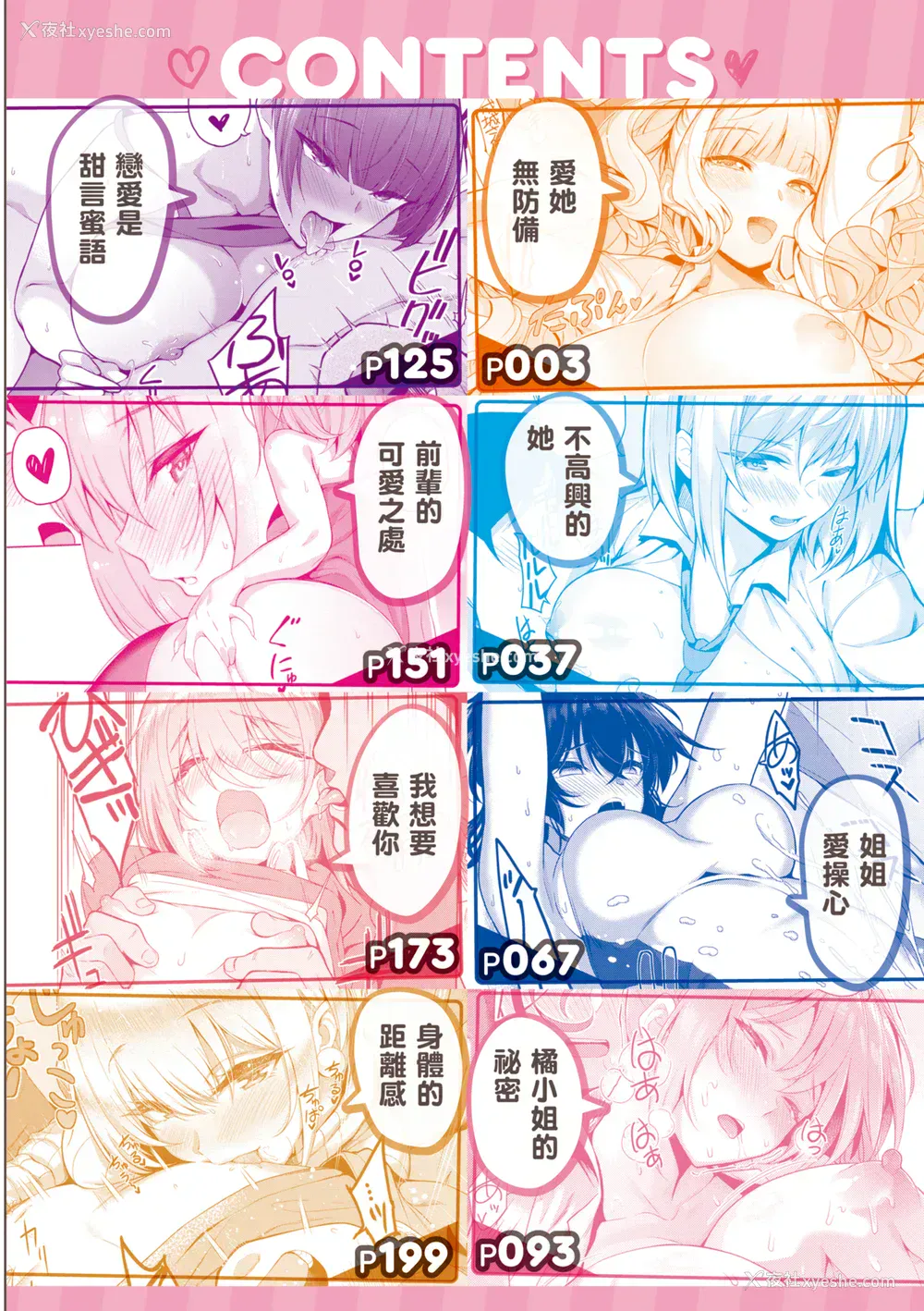 4P - [栗原ケンシロウ] 彼女はスキだらけ｜爱她无防备 [暮想出版] [DL版]