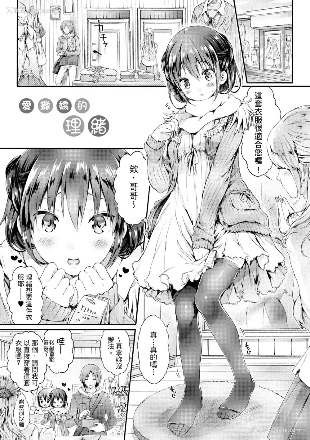 107P - [コオリズ] 幼なじみ卒业式【电子版特典付き】｜ 儿时玩伴的处女毕业式（含数位特典） [绅士出版中文版] [DL版] [无修正]
