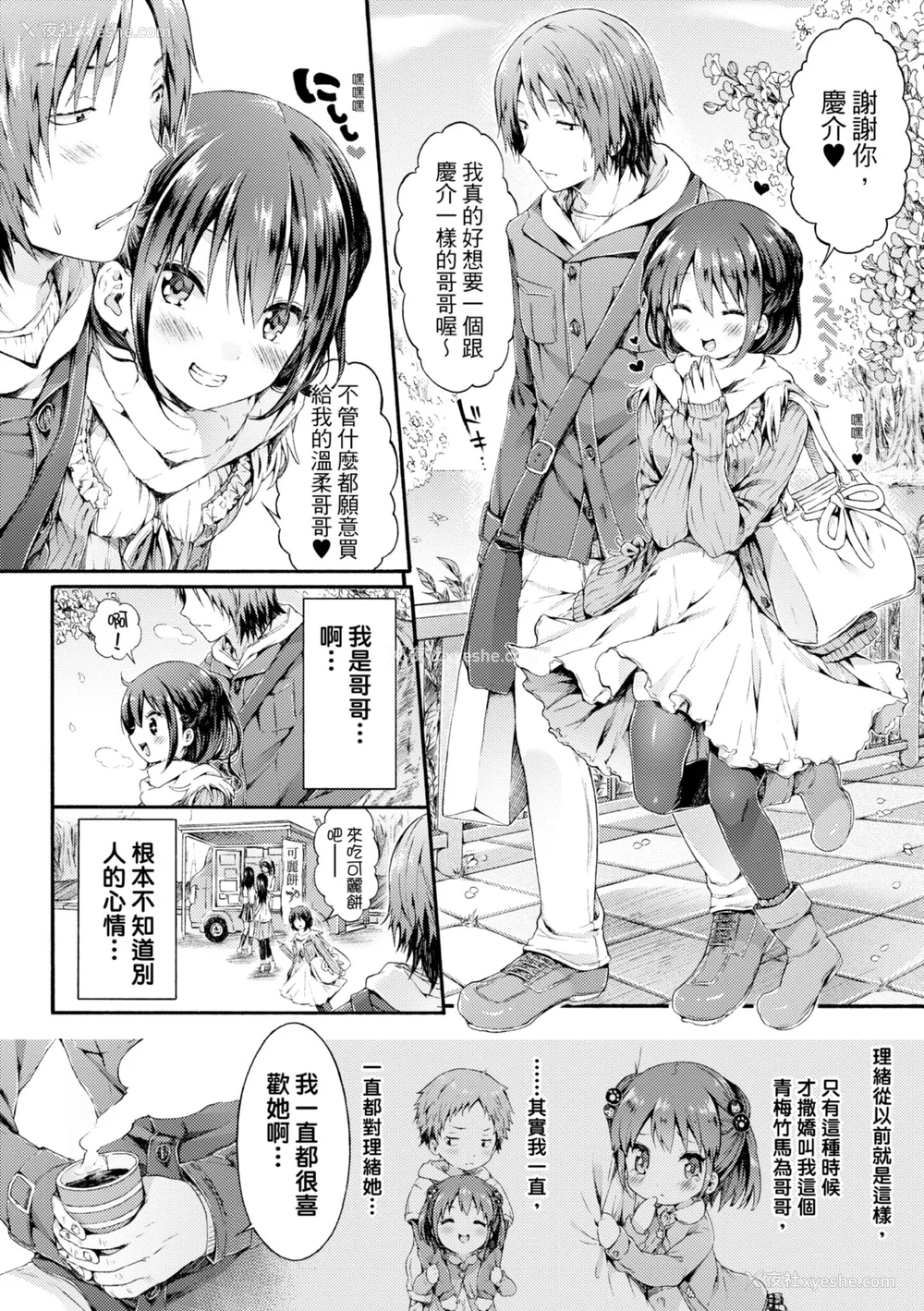 108P - [コオリズ] 幼なじみ卒业式【电子版特典付き】｜ 儿时玩伴的处女毕业式（含数位特典） [绅士出版中文版] [DL版] [无修正]