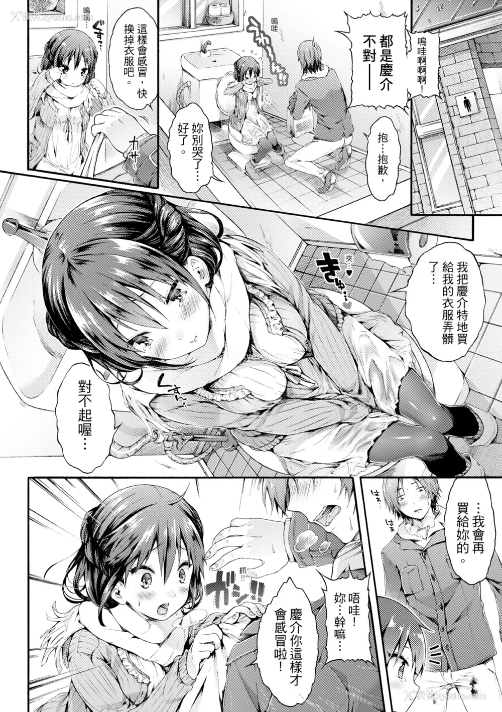112P - [コオリズ] 幼なじみ卒业式【电子版特典付き】｜ 儿时玩伴的处女毕业式（含数位特典） [绅士出版中文版] [DL版] [无修正]