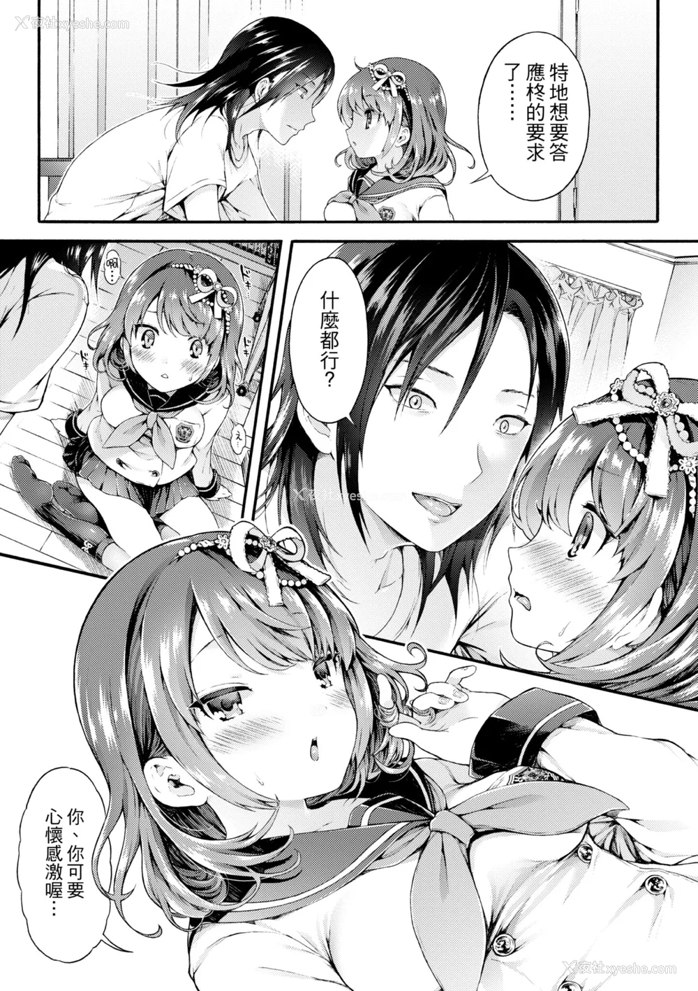 11P - [コオリズ] 幼なじみ卒业式【电子版特典付き】｜ 儿时玩伴的处女毕业式（含数位特典） [绅士出版中文版] [DL版] [无修正]