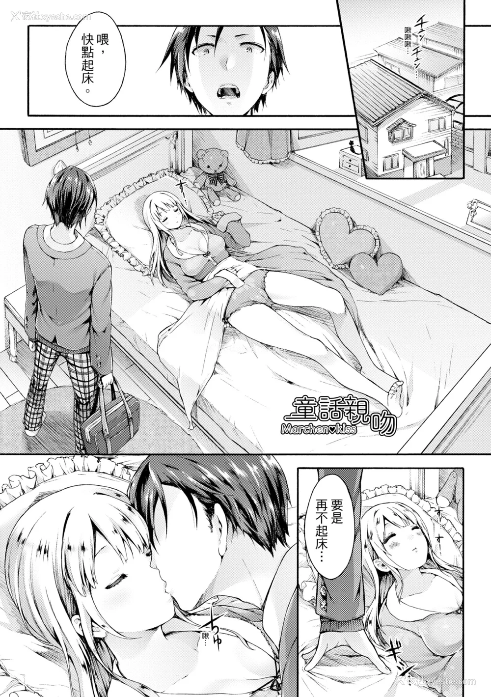 131P - [コオリズ] 幼なじみ卒业式【电子版特典付き】｜ 儿时玩伴的处女毕业式（含数位特典） [绅士出版中文版] [DL版] [无修正]