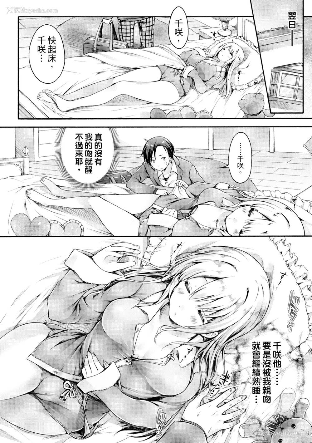 140P - [コオリズ] 幼なじみ卒业式【电子版特典付き】｜ 儿时玩伴的处女毕业式（含数位特典） [绅士出版中文版] [DL版] [无修正]