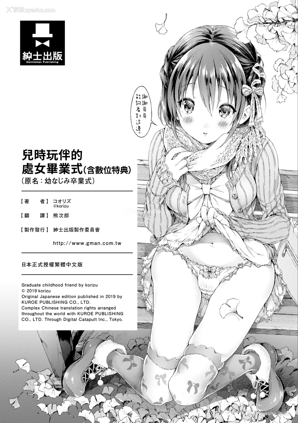 210P - [コオリズ] 幼なじみ卒业式【电子版特典付き】｜ 儿时玩伴的处女毕业式（含数位特典） [绅士出版中文版] [DL版] [无修正]