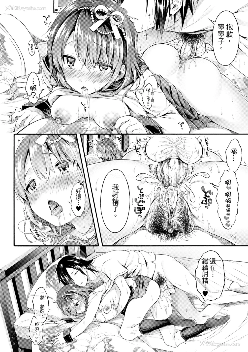 24P - [コオリズ] 幼なじみ卒业式【电子版特典付き】｜ 儿时玩伴的处女毕业式（含数位特典） [绅士出版中文版] [DL版] [无修正]