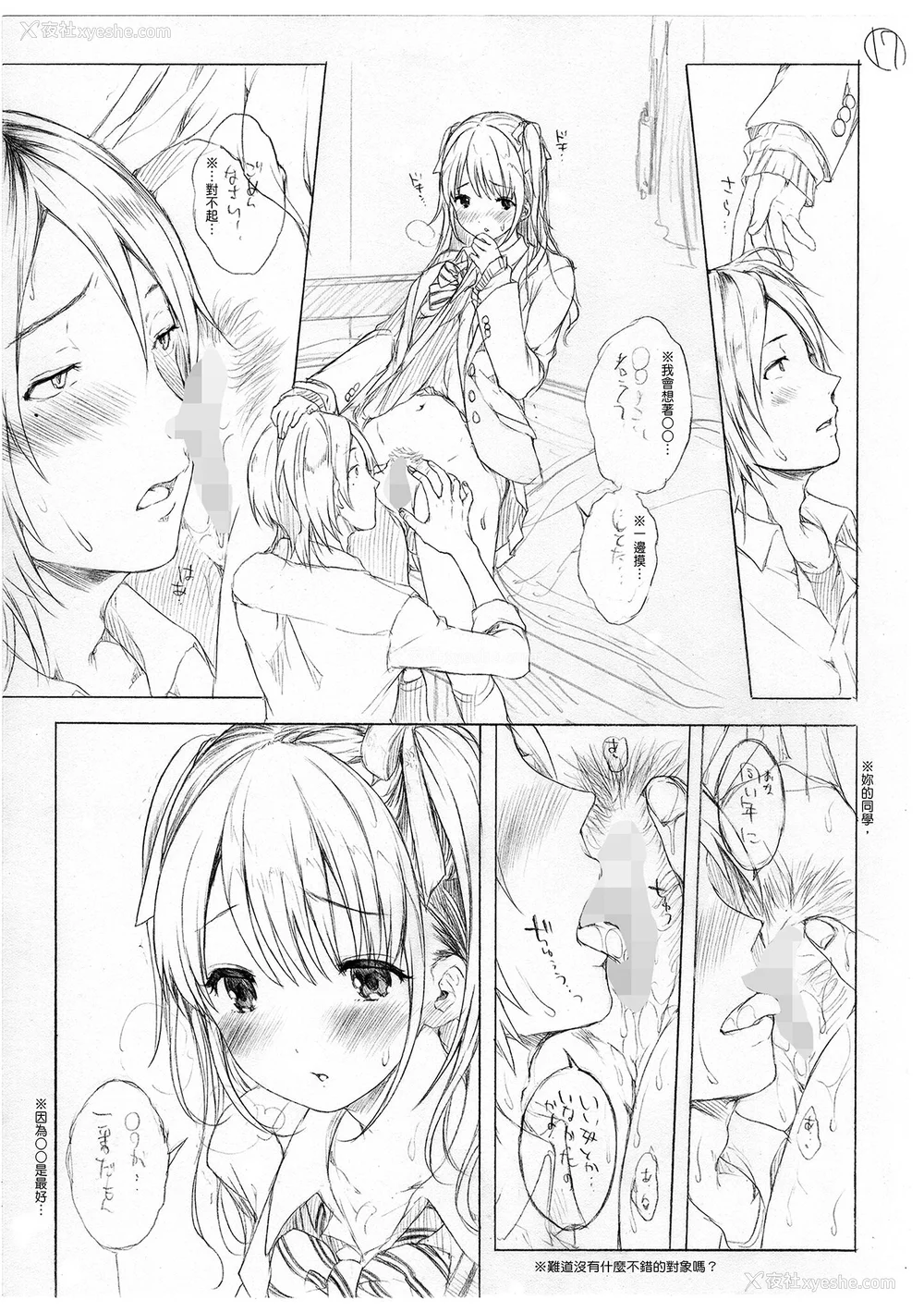 255P - [コオリズ] 幼なじみ卒业式【电子版特典付き】｜ 儿时玩伴的处女毕业式（含数位特典） [绅士出版中文版] [DL版] [无修正]