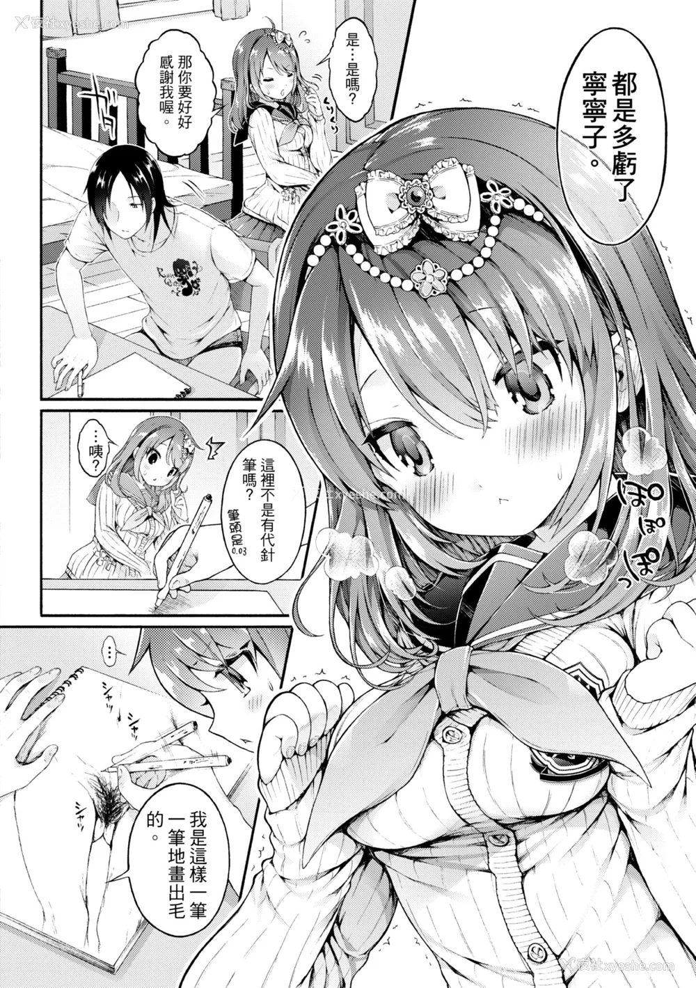 38P - [コオリズ] 幼なじみ卒业式【电子版特典付き】｜ 儿时玩伴的处女毕业式（含数位特典） [绅士出版中文版] [DL版] [无修正]