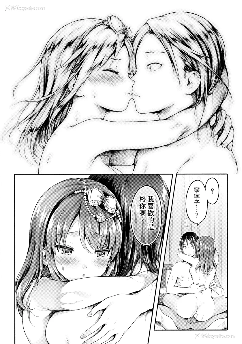 56P - [コオリズ] 幼なじみ卒业式【电子版特典付き】｜ 儿时玩伴的处女毕业式（含数位特典） [绅士出版中文版] [DL版] [无修正]