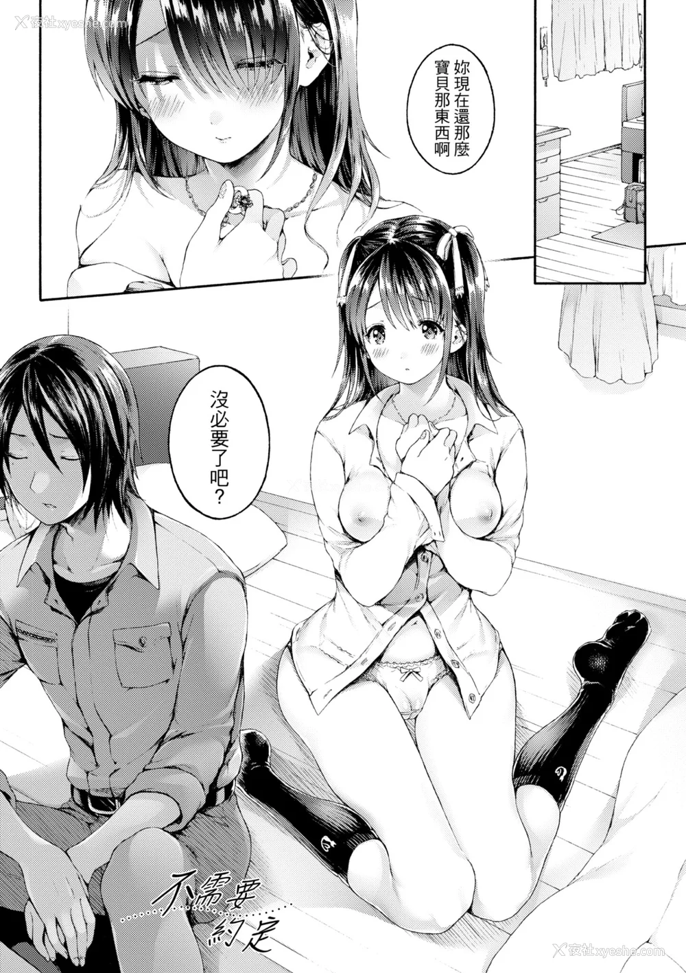 67P - [コオリズ] 幼なじみ卒业式【电子版特典付き】｜ 儿时玩伴的处女毕业式（含数位特典） [绅士出版中文版] [DL版] [无修正]