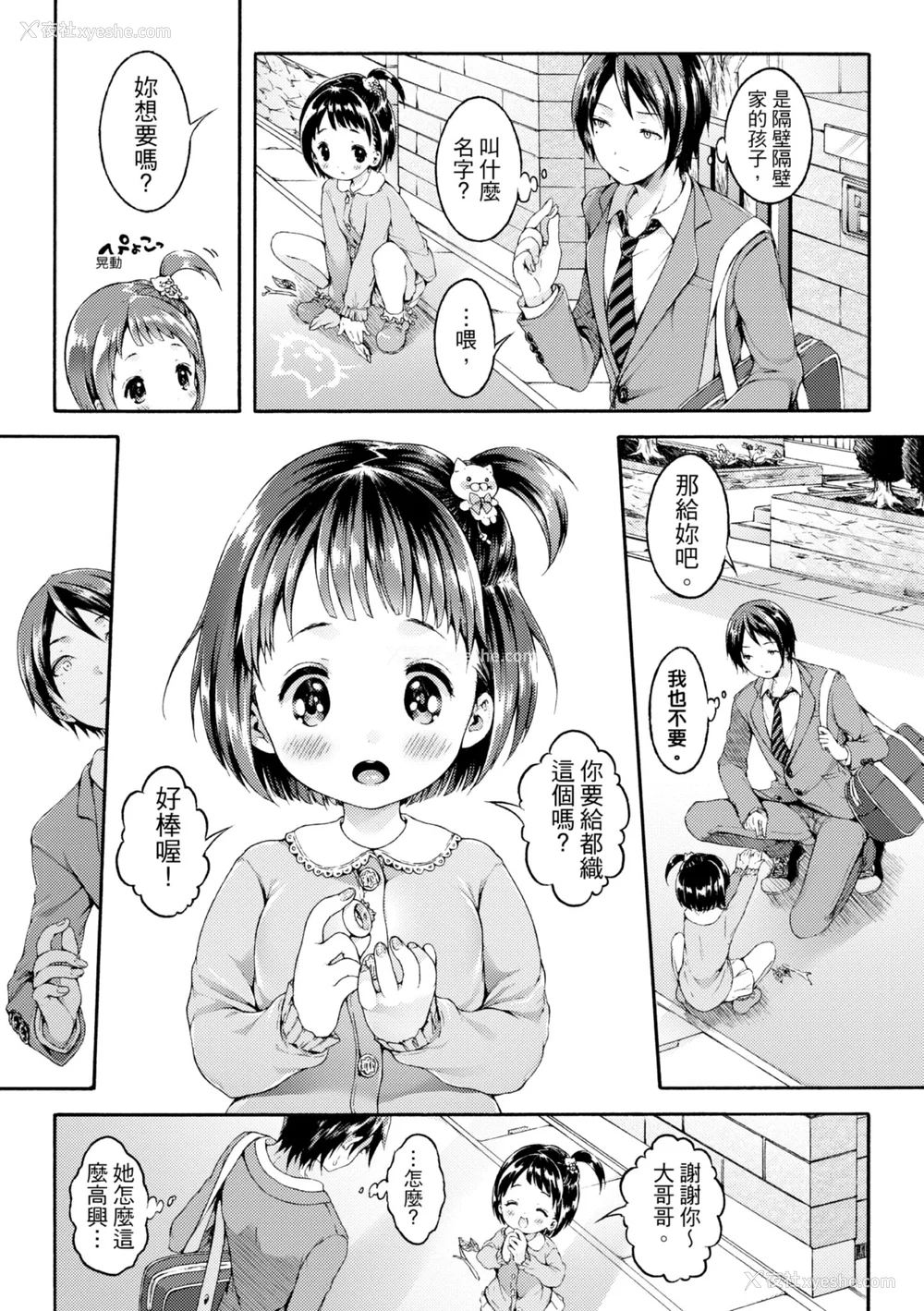 69P - [コオリズ] 幼なじみ卒业式【电子版特典付き】｜ 儿时玩伴的处女毕业式（含数位特典） [绅士出版中文版] [DL版] [无修正]