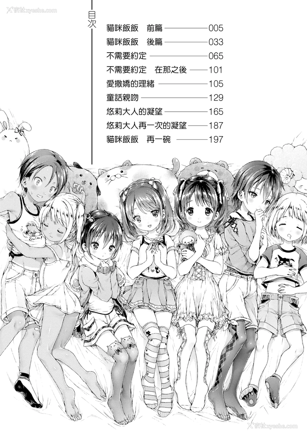 6P - [コオリズ] 幼なじみ卒业式【电子版特典付き】｜ 儿时玩伴的处女毕业式（含数位特典） [绅士出版中文版] [DL版] [无修正]