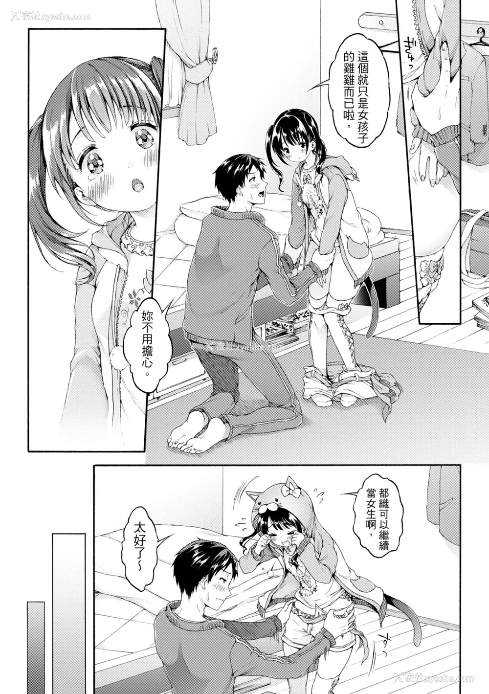 77P - [コオリズ] 幼なじみ卒业式【电子版特典付き】｜ 儿时玩伴的处女毕业式（含数位特典） [绅士出版中文版] [DL版] [无修正]