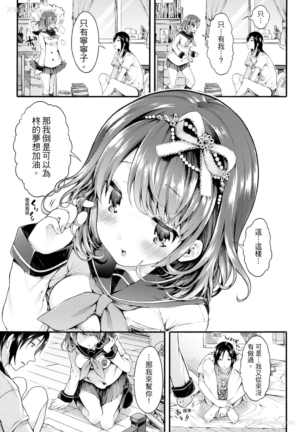 9P - [コオリズ] 幼なじみ卒业式【电子版特典付き】｜ 儿时玩伴的处女毕业式（含数位特典） [绅士出版中文版] [DL版] [无修正]