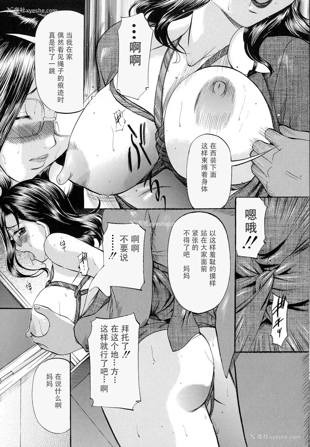 132P - [神楽ゆういち] 缚られ妻 [DL版] [中字]