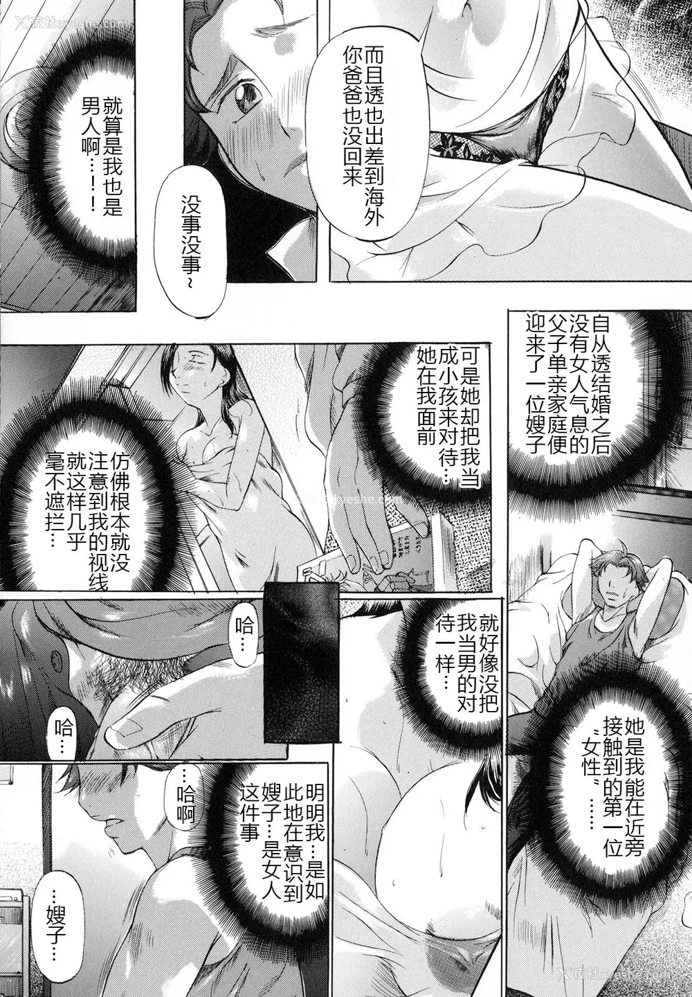 157P - [神楽ゆういち] 缚られ妻 [DL版] [中字]