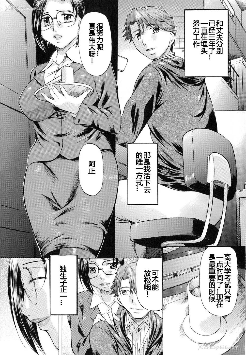 4P - [神楽ゆういち] 缚られ妻 [DL版] [中字]