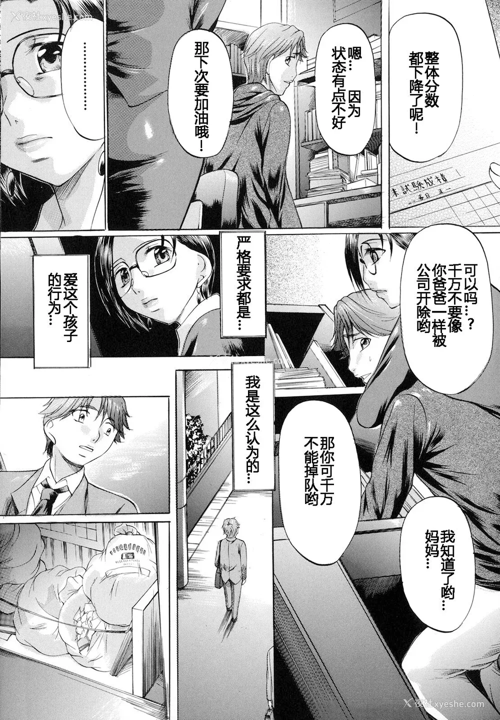 5P - [神楽ゆういち] 缚られ妻 [DL版] [中字]