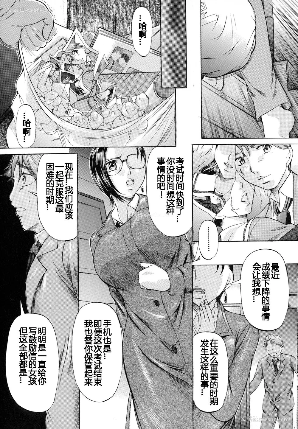 6P - [神楽ゆういち] 缚られ妻 [DL版] [中字]