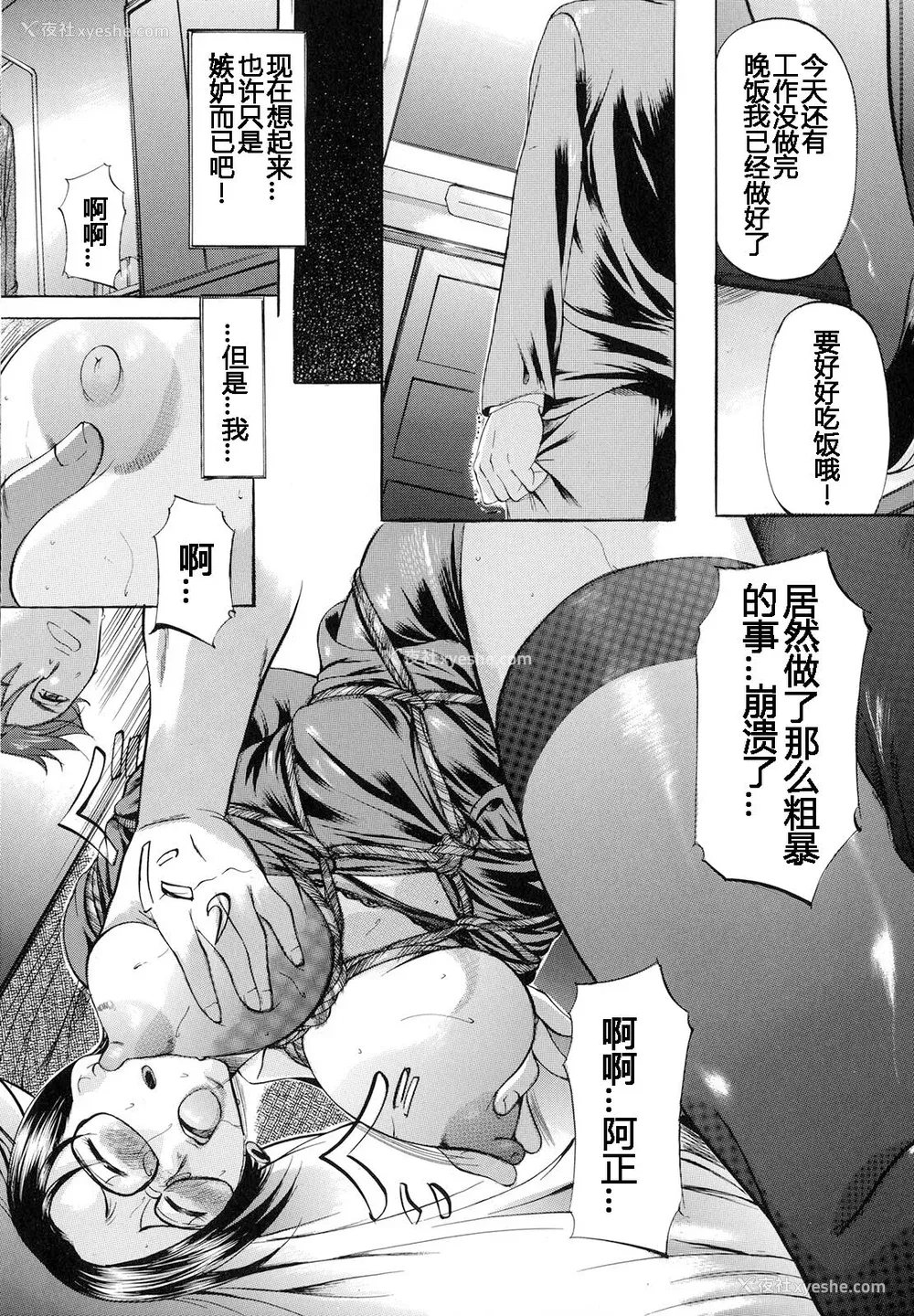 7P - [神楽ゆういち] 缚られ妻 [DL版] [中字]