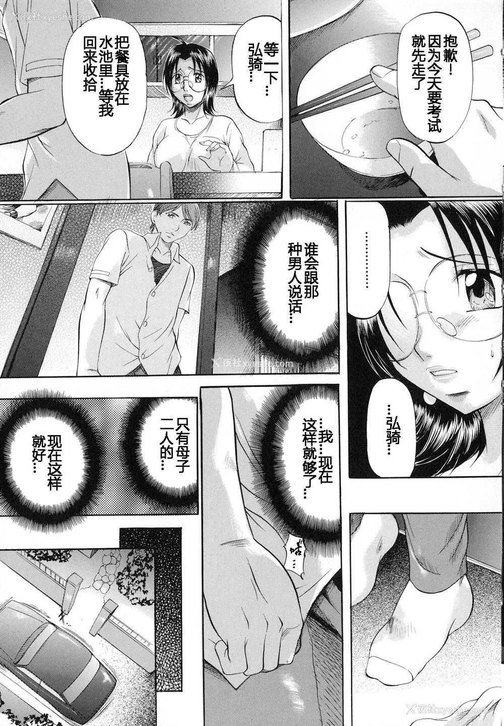 74P - [神楽ゆういち] 缚られ妻 [DL版] [中字]