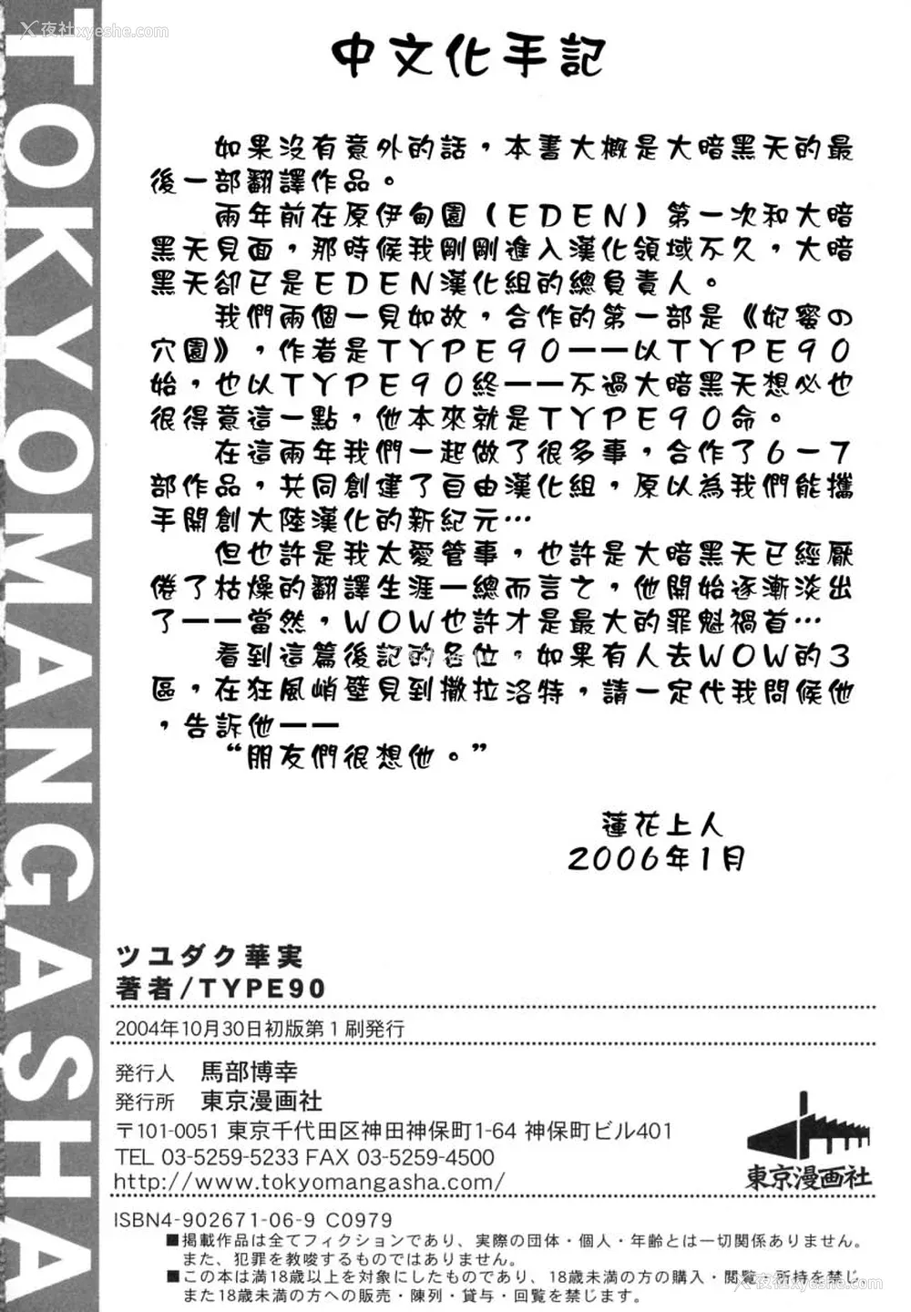 145P - [TYPE.90] ツユダク华実