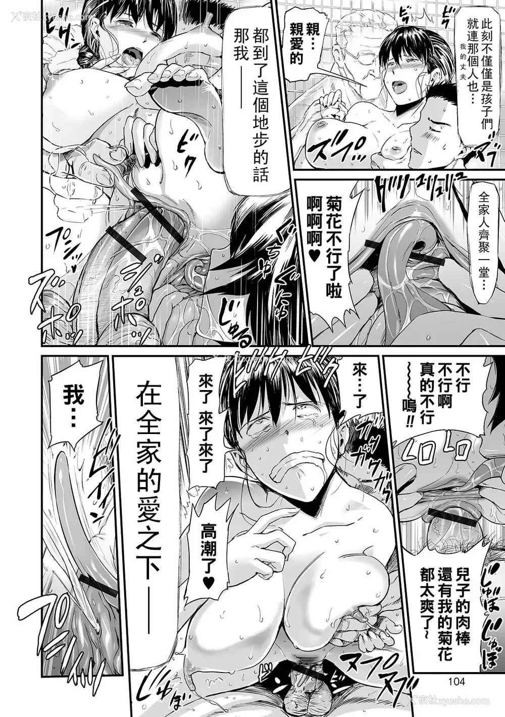104P - [山田タヒチ] 义母と娘のコンチェルト〈奸全版〉