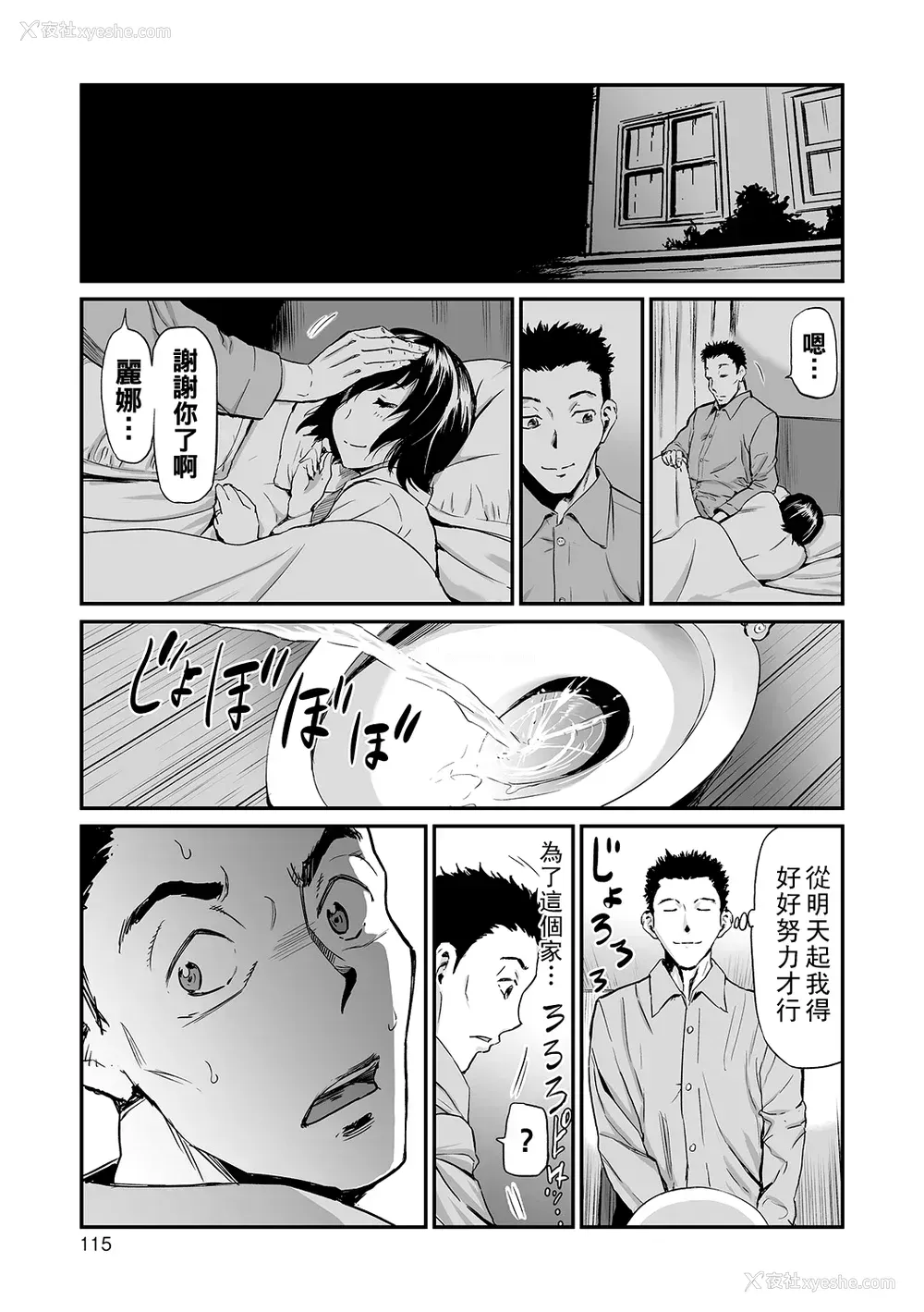 115P - [山田タヒチ] 义母と娘のコンチェルト〈奸全版〉